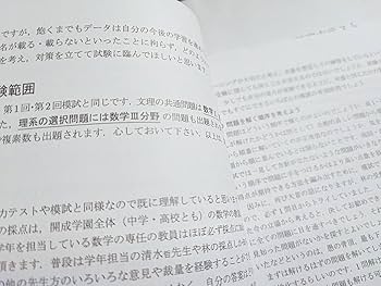 【裁断済】開成高校 模擬試験 過去問集 1996-2017 ３冊セット 裁断済】開成高校 模擬試験 過去問集 1996-2017 3冊セット